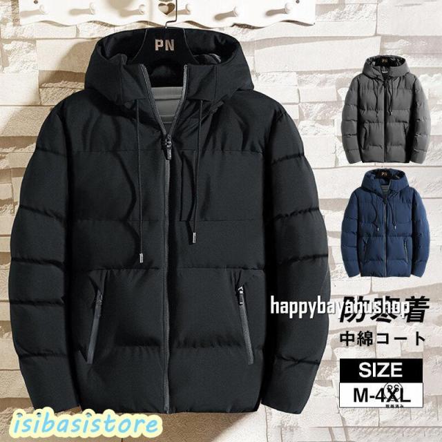 ダウンジャケット メンズ 中綿ジャケット フード付き 中綿コート アウター 中綿入り アウトドア 秋冬 軽量 防寒 防風 厚手 暖かい 登山 通勤 お釣り シンプル