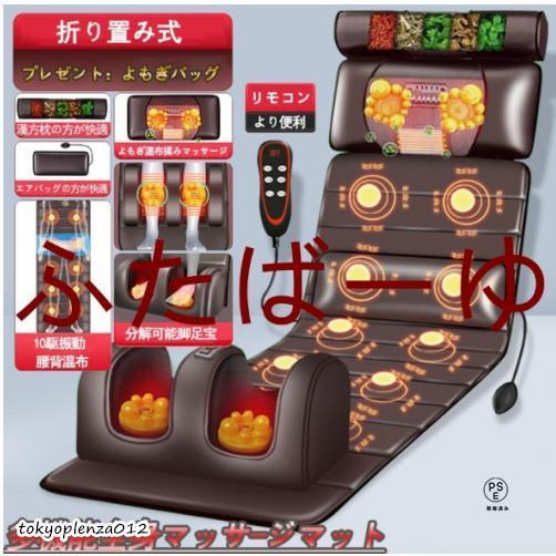 【2025強化版】マッサージ器 多機能全身マッサージシート 折り畳み式 マッサージチェア軽量 温熱 強弱調節 敬老の日 母の日 プレゼント