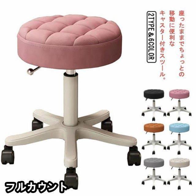 スツール キャスター付き 昇降式 ラウンドスツール 丸椅子 丸イス 高さ調節可能 キャスター付き椅子 イス 椅子 スツール 回転椅子 エステスツール 4,935円