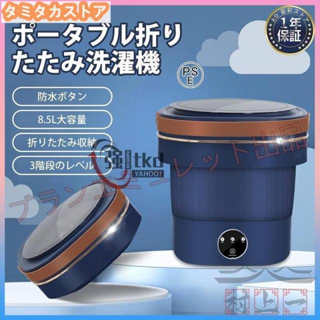 洗濯機 小型折りたたみ洗濯機 一人暮らし 8.5L バケツでたたき洗い 4分脱水 5-10分洗濯 ウォッシャー ポータブル 簡易 ベビー服 下着 家庭用 オフィス 寮 節水