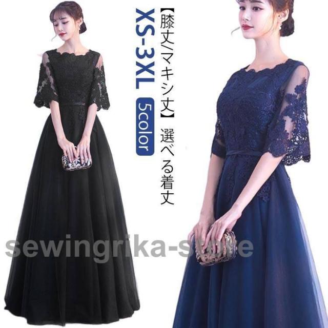 ロング XS-3XL 大人 XS-3XL ワンピース ドレス レディース 結婚式 卒業式 フォーマル マキシ丈 花嫁 高校生 中学生 演奏会ドレス ミ