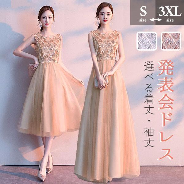 ロングドレス 演奏会 パーティードレス 大きいサイズ ピアノ 発表会 袖あり 袖なし ミモレ丈 大人 ノースリーブ フォーマル キラキラ ファスナー 花嫁 結婚式