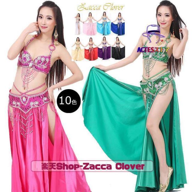 ベリー ダンス 衣装 ビーズ ブラ ベルト スカート セット内容選択可 ベリーダンス衣装 レディース ダンス 衣装 おしゃれ ベリーダンス 衣装 スパンコール ダン