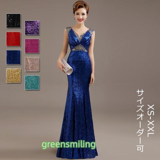 8色 カラードレス ブルー パープル レッド イー グリーン スパンコール マーメイドドレス ロングドレス フォーマル ファスナー ブラック シャンパン 袖なし