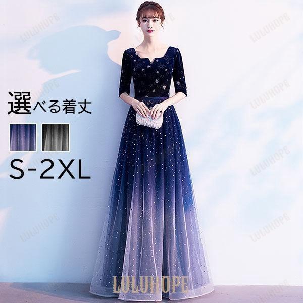 パーティードレス ロングドレス 結婚式 キラキラ 星柄 グラデーション ドレス 半袖 成人式 同窓会 ピアノ 発表会 テージドレス ワンピース