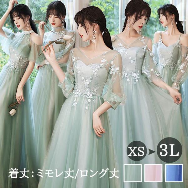 ブライズメイド ドレス 大人 ピアノ 発表会 ロングドレス 演奏会 結婚式 ミモレ丈 Vネック オフショルダー ハイネック 肩だし 二次会 花嫁 緑 青 ピンク