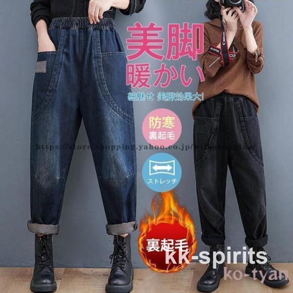 デニムパンツ レディース 裏起毛 暖かい ワイドパンツ おしゃれ ゆったり 太め 大 秋冬 ストレート ボトムス ジーンズ ジーパン