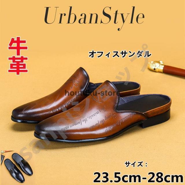高品質牛革スビジネス スリッパオフィスサンダルメンズ事務所室内履きビジネスサボ サンダル父の日ギフト革靴テイスト