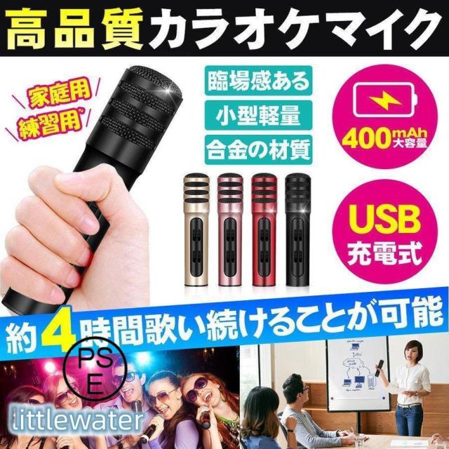 カラオケマイク 家庭用 練習用 高品質 一人 カラオケ 高音質 ノイズキャンセリング スマホ パソコンandroid iPhone対応