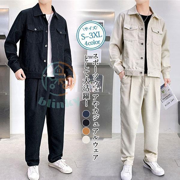 ジャージ メンズ セットアップ 上下セット 長袖 デニム 無地 ポケット付き スポーツウェア カジュアル 紳士服 上品 おしゃれ 通学 通勤 秋物