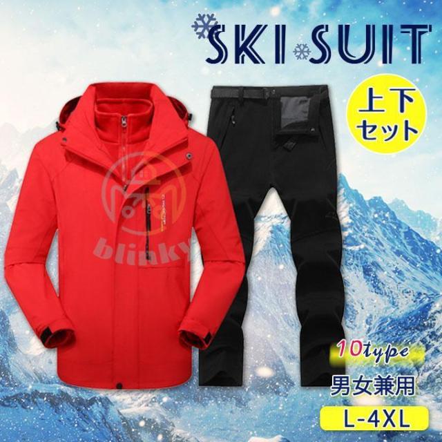 スキーウェア スノーウェア スキー スノボーウェア オシャレ 撥水 防寒 無地 防風 保温 メンズ レディース パンツ 上下セット 暖かい