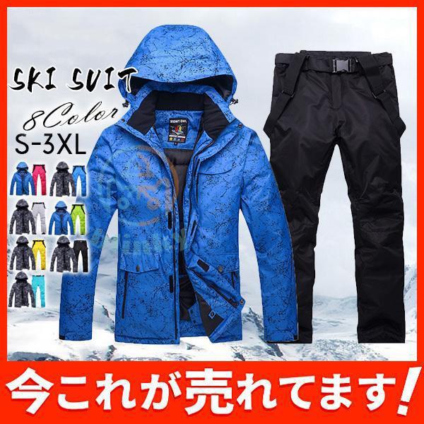 スノーボードウェア スキーウェア スノボウェア スノーウェア メンズ レディース パンツ 上下セット ウェア 暖かい 動きやすい