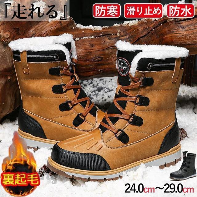 スノーブーツ メンズ ブーツ スノーシューズ 防水 防寒 防滑 冬用 カジュアル 裏起毛 綿靴 雪靴 ボアブーツ ハイカット おしゃれ 秋冬 アウトドア ウォーキング