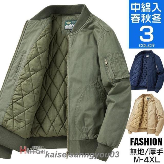 ジャケット MA-1 メンズ 大きいサイズ ミリタリージャケット フライトジャケット アウター 綿100％ 軍モノ 中綿 防寒 作業着