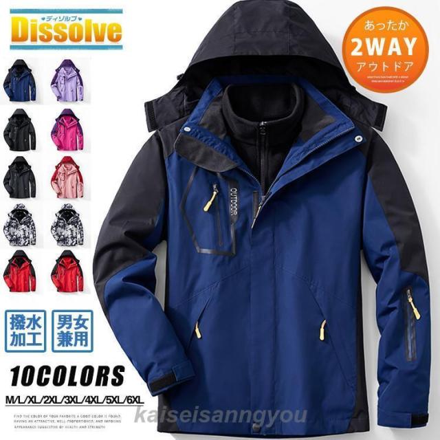 マウンテンパーカー メンズ レディース 3way 登山 マウンテンジャケット アウトドア 2点セット 登山パーカー フリースジャケット 脱着式ライナー 春 秋 冬 防寒