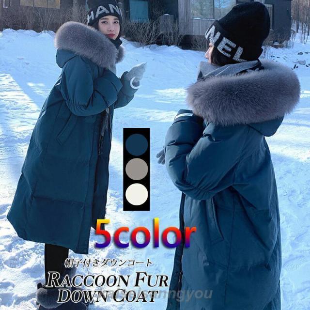 ロングダウンコート レディース ファー付き フード付き ダウンジャケット 中綿コート 黒 ブルー M L 高級 アウター 前開き 暖かい 防寒 撥水