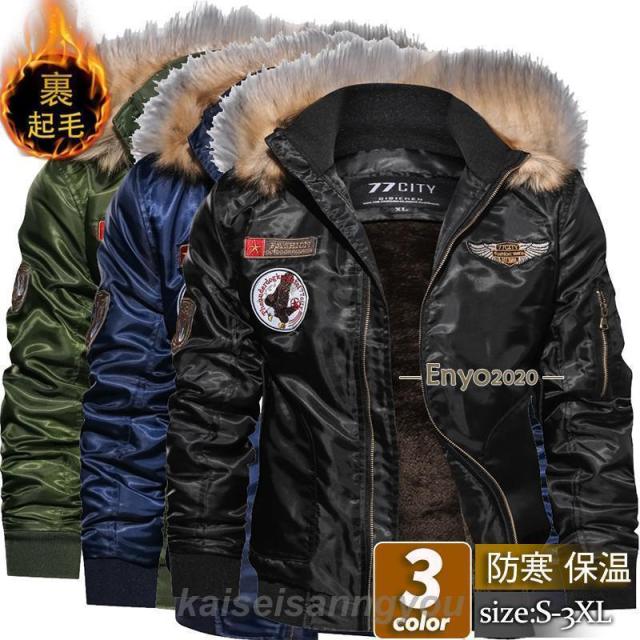 ジャケット メンズ ミリタリー MA-1 裏起毛 アーミー フード付き アウター フード付き 米海軍 米軍 防風 防寒 秋冬 大きいサイズ