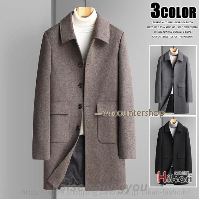 ステンカラーコート メンズ ロングコート ビジネスコート ウールコート 秋冬 冬服 アウター 紳士 おしゃれ