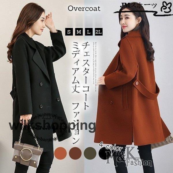 コート レディース チェスターコート ロング ラシャ混コート アウター 秋 冬 ウール混コート 無地 ベーシック ゆる 体型カバー ロングコート 通勤 OL 40代