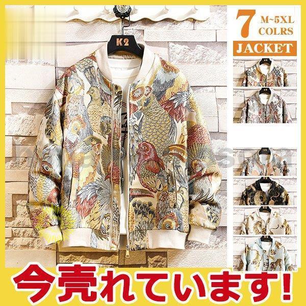 スカジャン メンズ スタジャン ジャンパー おしゃれ 刺繍 総柄 鶴柄 虎柄 鳥柄 お兄系 アウター 春秋 カジュアル お出かけ 新作 高級感