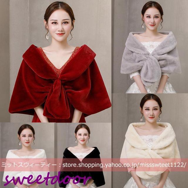 ウェディングショール ウエディングボレロ ファーケープ 秋冬 ブライダル 花嫁小物 結婚式 二次会 披露宴 肩掛け ケープ 赤 黒 白 グレー シャンパン パーティー