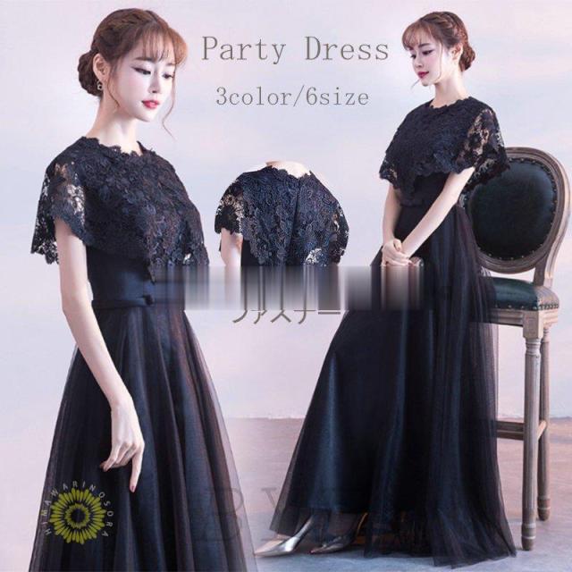 結婚式 ワンピース パーティードレス 二次会 フォーマル レース ロングドレス 披露宴 お呼ばれ ピアノ 大人 20代 30代 40代 50代