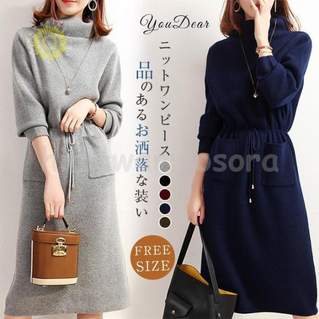 ワンピース ニットワンピース レディース 秋 冬 長袖 ハイネック ベルト付き 着回し 着痩せ 大きいサイズ ゆったり カジュアル 通勤 OL 日常着