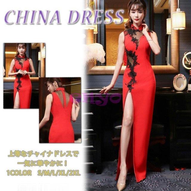 チャイナドレス風 ワンピース チャイナドレス ロング ドレス 結婚式 ドレスワンピースキャバ嬢ドレス キャバドレス ロング コスプレ 衣装 パーティードレス 冬