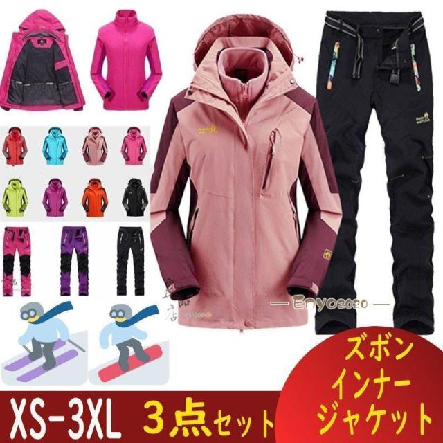 スノーボードウェア レディース スキーウェア 上下セット マウンテンパーカー アウトドア ジャケット ボア 防風 防水 防寒着 インナー付き 登山服