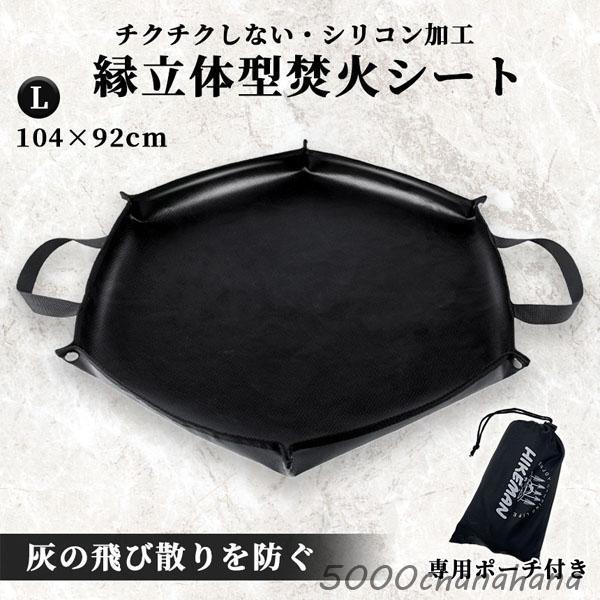 焚き火シート 縁あり スパッタシート Lサイズ 焚火 焚き火台シート キャンプ 薪 アウトドア バーベキュー 耐熱シート ブラック 黒 漆黒