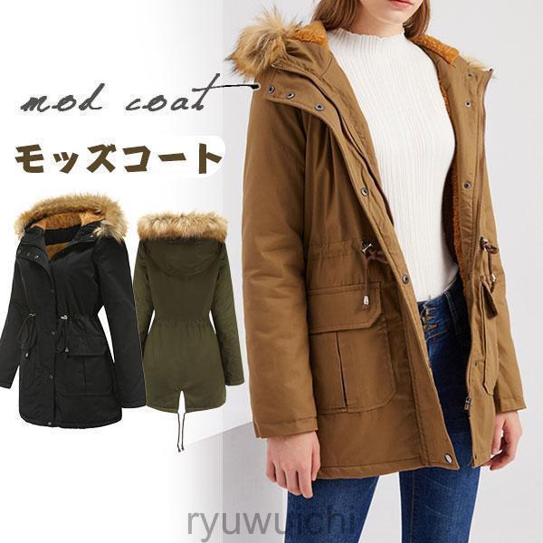 ミリタリーコート レディース 中綿 防寒着 モッズコート 裏ボア アウター ファーコート フード付き ゆったり 防寒 あったか 羽織り