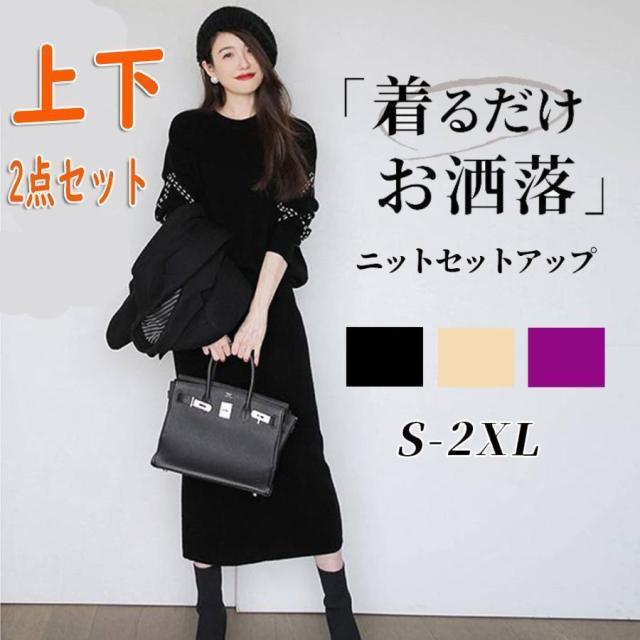 セットアップ レディース 40代 入学式 卒業式 母 服 秋冬 長袖 ニット セーター スカート ロングスカート オシャレ フォーマル きれいめ オフィス