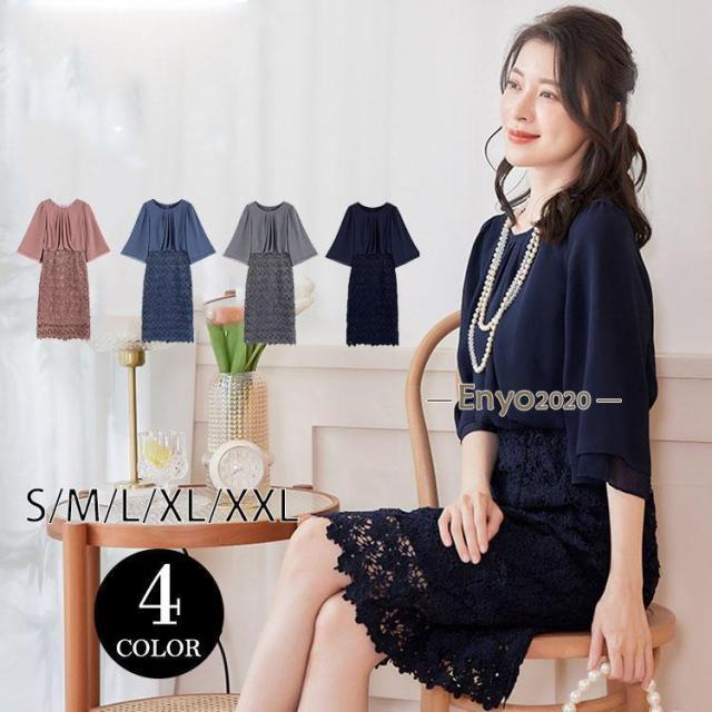 パーティードレス ドレス 結婚式 ワンピース フォーマル 同窓会 謝恩会 大きいサイズ 二次会 膝丈 披露宴