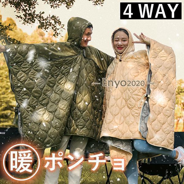 キャンプ用品 アウトドア シュラフ 着る キルト寝袋 スリーピングバッグ 耐水性 マント おうちキャンプ 防寒 避難所 釣り 冬用ウェア ブランケット