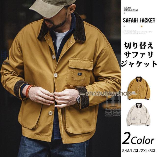 サファリジャケット メンズ ワークジャケット コーデュロイ 切り替え 綿100 大きいサイズ ミリタリージャケット デザイン アメカジ アウトドア ポケット お洒落