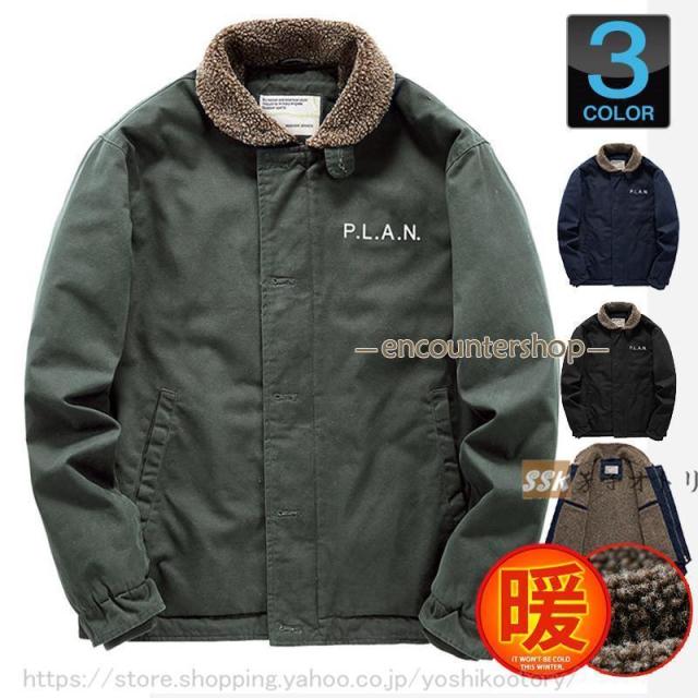 N-1 デッキジャケット メンズ ミリタリージャケット ボアジャケット あったか 防寒着 アウター 裏起毛 秋冬