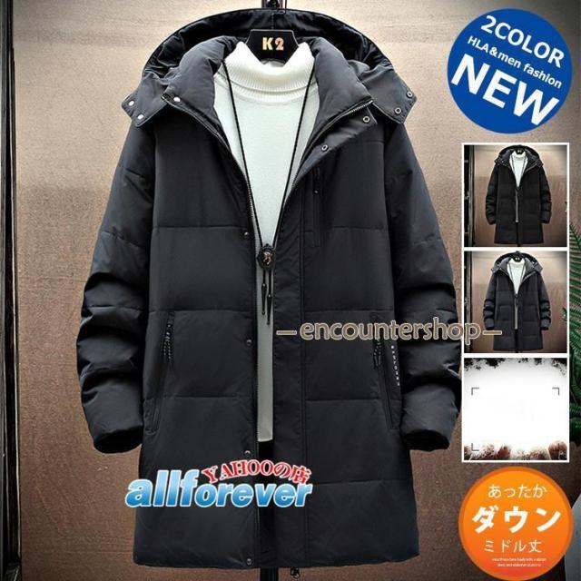 ロングダウンコート メンズ 防寒着 ダウンジャケット 無地 ミドル丈 暖かアウター 厚手 フード付き 冬