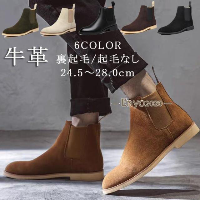 メンズ ブーツ チェルシーブーツ 本革/牛革 男性 裏起毛 革靴 紳士靴 ビジネスシューズ スエード 秋 冬 防寒