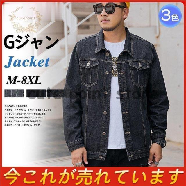 ジャケット Gジャン メンズ トラッカージャケット 大きいサイズ M~8XL ジージャン デニムジャケット ミリタリー アメカジ ワークジャケット