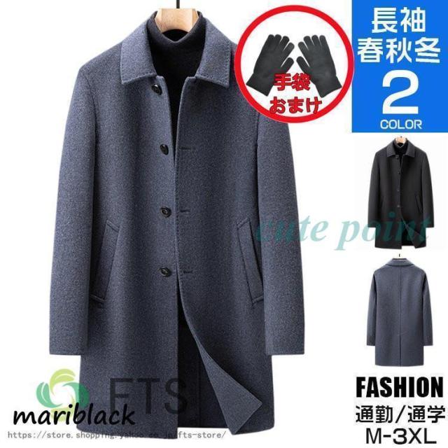 ステンカラーコート メンズ ウール 40代 50代 冬コート アウター ロング ウールコート 紳士服 ビジネス ファッション