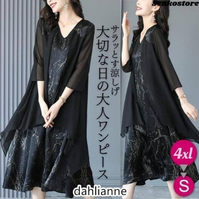 フォーマルドレス 結婚式 ミセス 60代 50代 母親 服装 叔母 ドレス 親族 フォーマルワンピース 40代 お宮参り ワンピース 祖母 パーティードレス 黒 顔合わせ