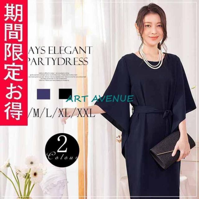 ワンピースきれいめレディース大人セレモニーひざ丈上品ストレッチフレア卒業式入学式オフィス通勤 OLママ七五三 大きいサイズ 春夏秋冬ネイビー 黒