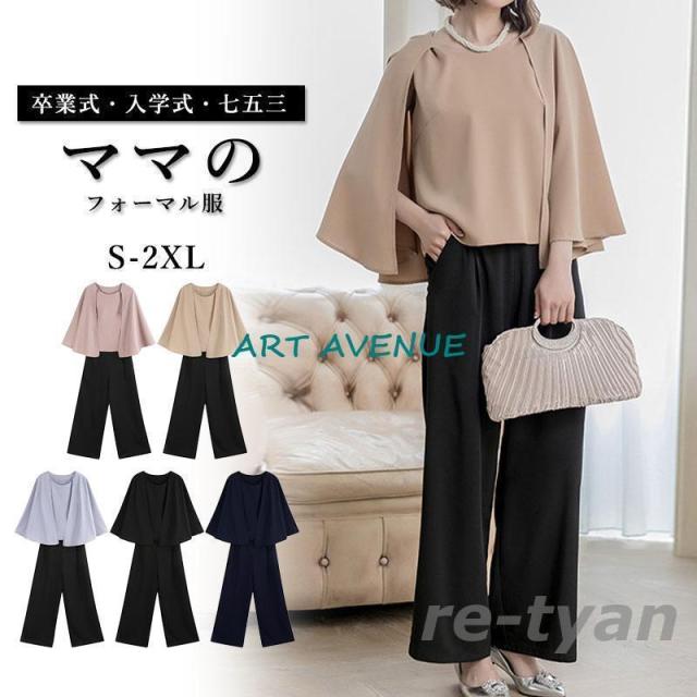 卒業式 レディース 母 ママスーツ 2点セットセレモニー 卒園式 入学式 お宮参り 七五三 パンツスーツ セットアップ 20代 30代 40代 50代
