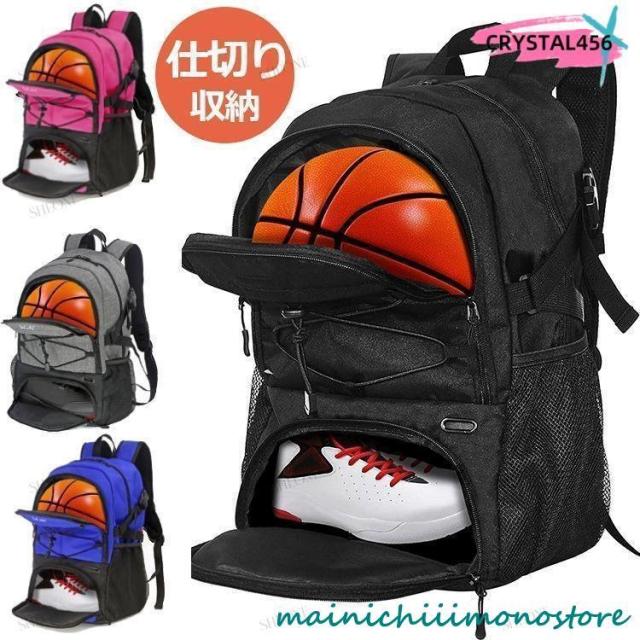 バスケ リュック 32L バスケットリュック ボール収納 7号 6号 大容量 スポーツバッグ シューズ収納 リュックサック サッカー バック ジュニア 多機能 バックパッ
