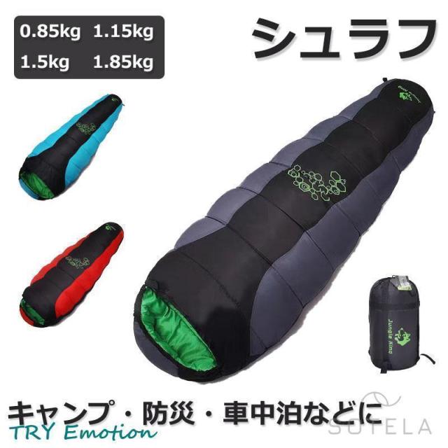 寝袋 シュラフ マミー型 コンパクト 軽量 キャンプ レジャー 大人 車中泊 防災 登山 災害用 オールシーズン 春夏秋冬