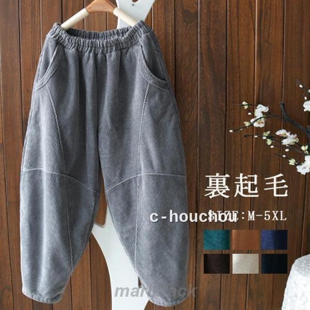 バルーンパンツ レディース 裏起毛 コーデュロイ 秋冬 冬 コーデュロイパンツ ボトムス パンツ コクーン ウエストゴム ロングパンツ ワイドパン