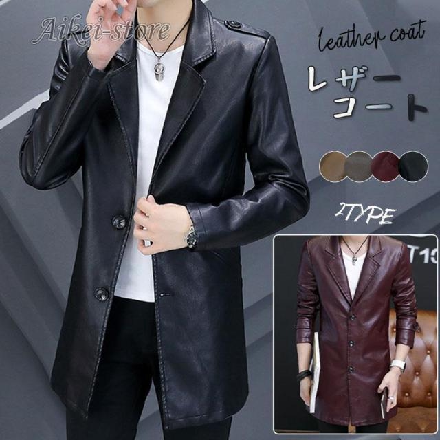 レザーコート メンズ ロングコート アウター 秋 冬 PUレザー フェイクレザー 合成皮革 男性用 紳士用 ビジネス ジャケット 革コート 皮コート