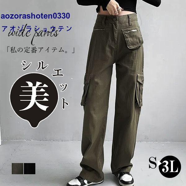 チノパン レディース ワイド カーゴパンツ ワークパンツ 体型カバー 大きいサイズ リラックスパンツ イージーパンツ 細身 美脚 脚長 20代30代40代50代