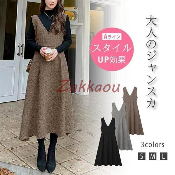 ジャンパースカート ワンピース レディース ロング ジャンスカ オールインワン Vネック ノースリーブ フレア 秋冬 ゆったり 大きいサイズ オフィス カジュアル