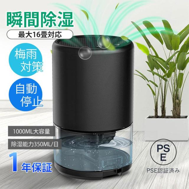 除湿機 コンパクト 強力除湿 自動停止対策 梅雨対策 小型 省エネ 静音 湿気取り 部屋干し カビ防止 家庭用 梅雨 オールシーズン 1000ML